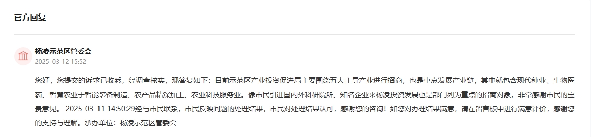 官方回復(fù)截圖
