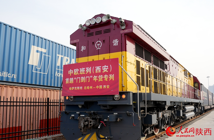 2025年，首趟中歐班列“門到門”年貨專列抵達西安。人民網(wǎng)記者 賈凱璐攝