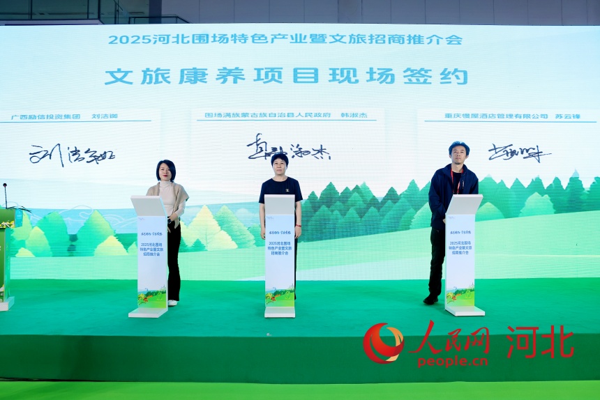 推介會(huì)現(xiàn)場(chǎng)進(jìn)行了文旅康養(yǎng)項(xiàng)目現(xiàn)場(chǎng)簽約。人民網(wǎng)記者 周博攝