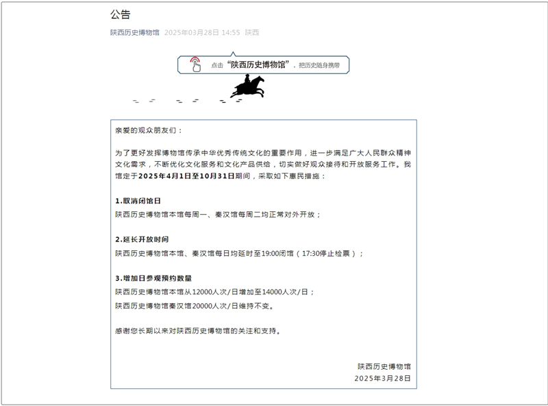 陜西歷史博物館微信公眾號內(nèi)容截圖
