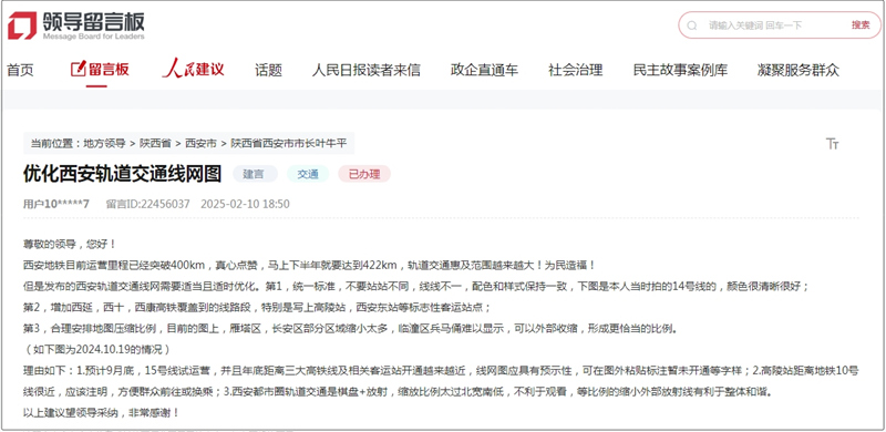 群眾留言截圖