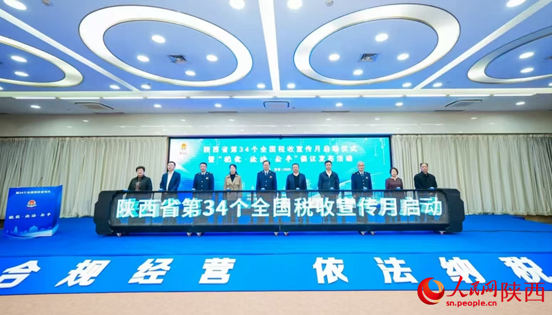 陜西省第34個全國稅收宣傳月啟動儀式現(xiàn)場。王晴垣攝