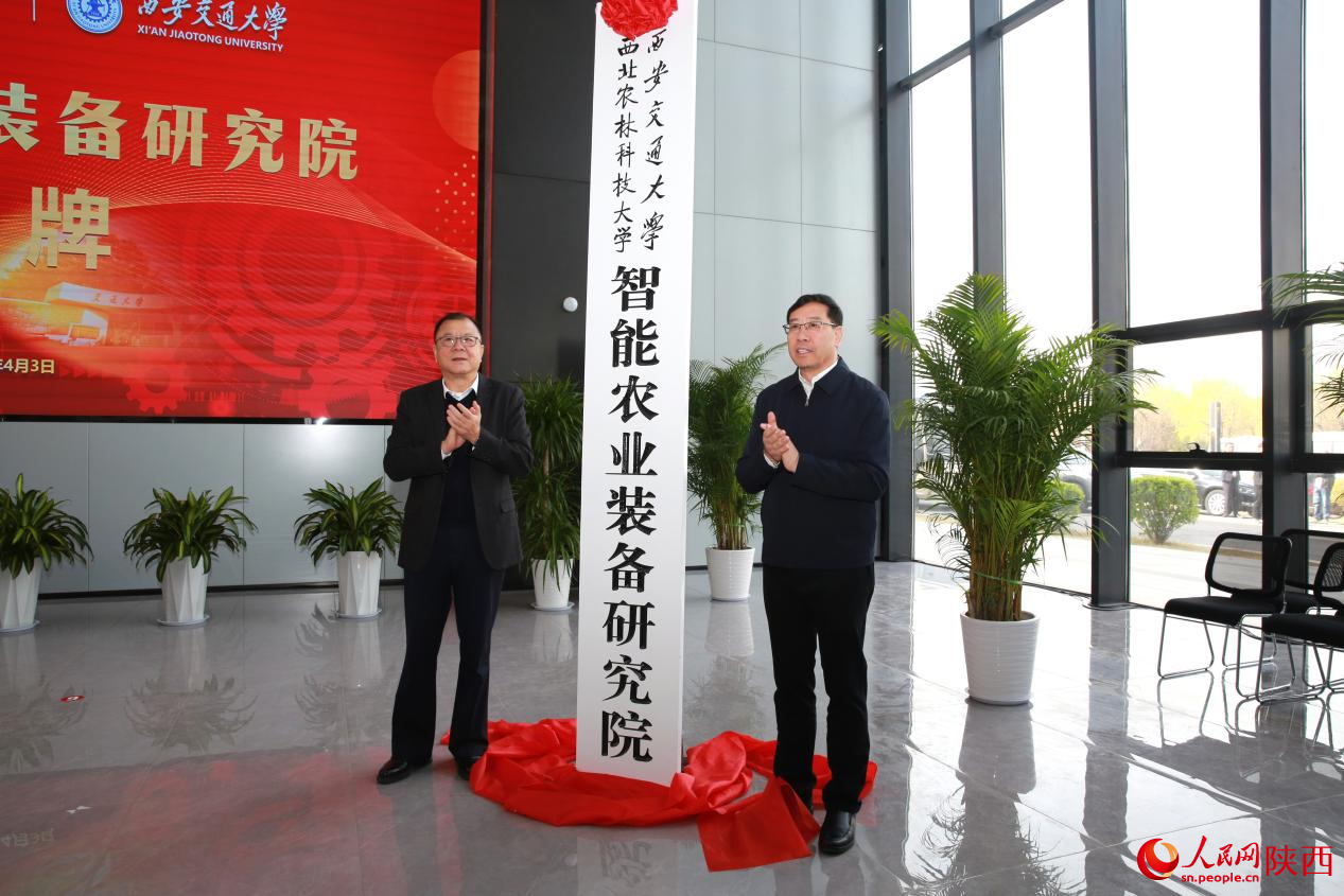 西安交通大學黨委書記盧建軍（左）與西北農林科技大學黨委書記黃思光（右）為該研究院揭牌。人民網記者王晴垣攝