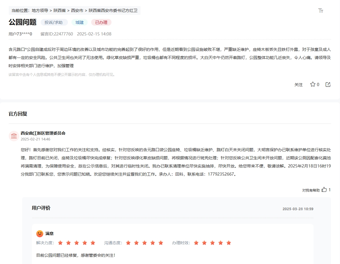 人民網(wǎng)“領導留言板”網(wǎng)友留言和官方回復截圖