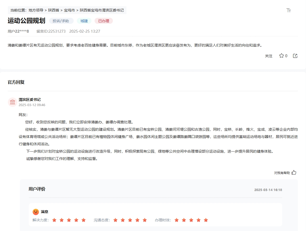 人民網(wǎng)“領導留言板”網(wǎng)友留言和官方回復截圖