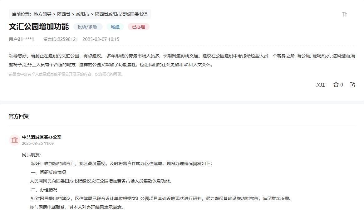 人民網(wǎng)“領導留言板”網(wǎng)友留言和官方回復截圖