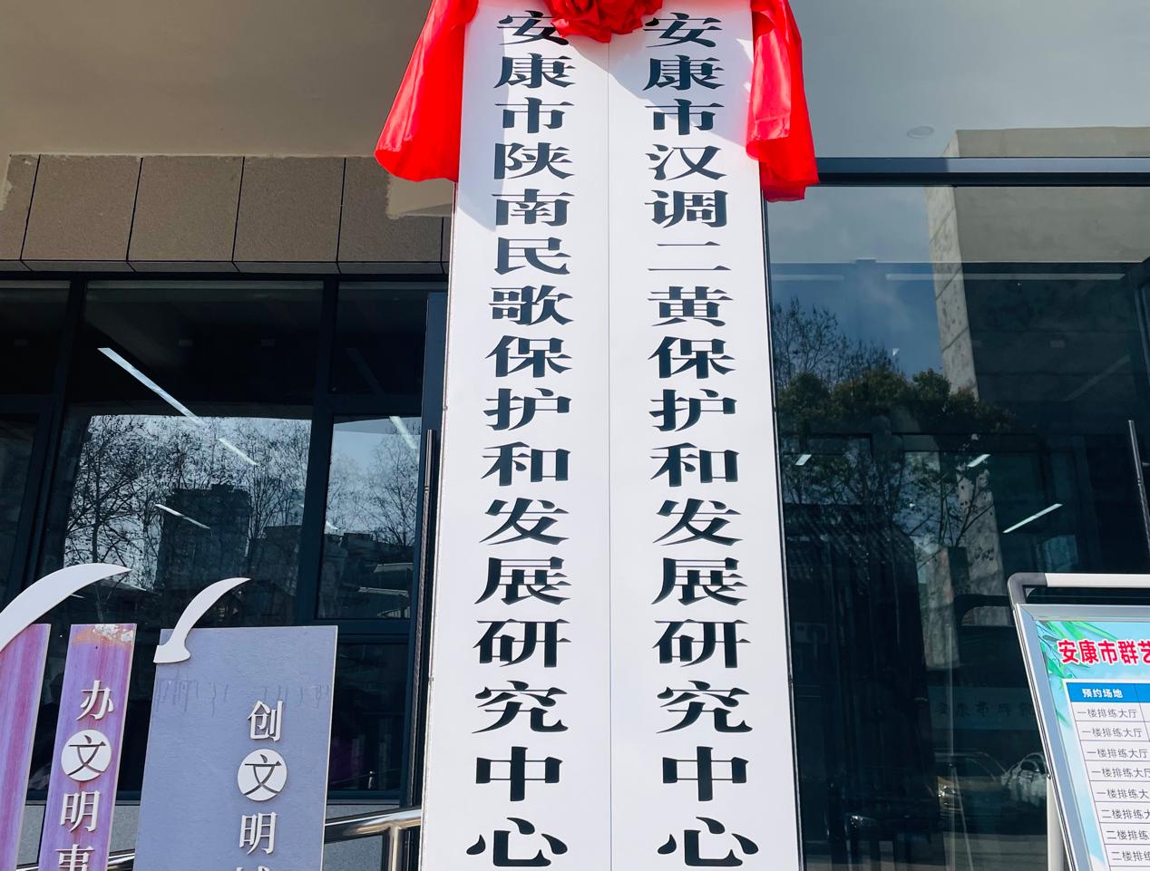 安康市陜南民歌保護(hù)和發(fā)展研究中心掛牌成立。魏濤攝