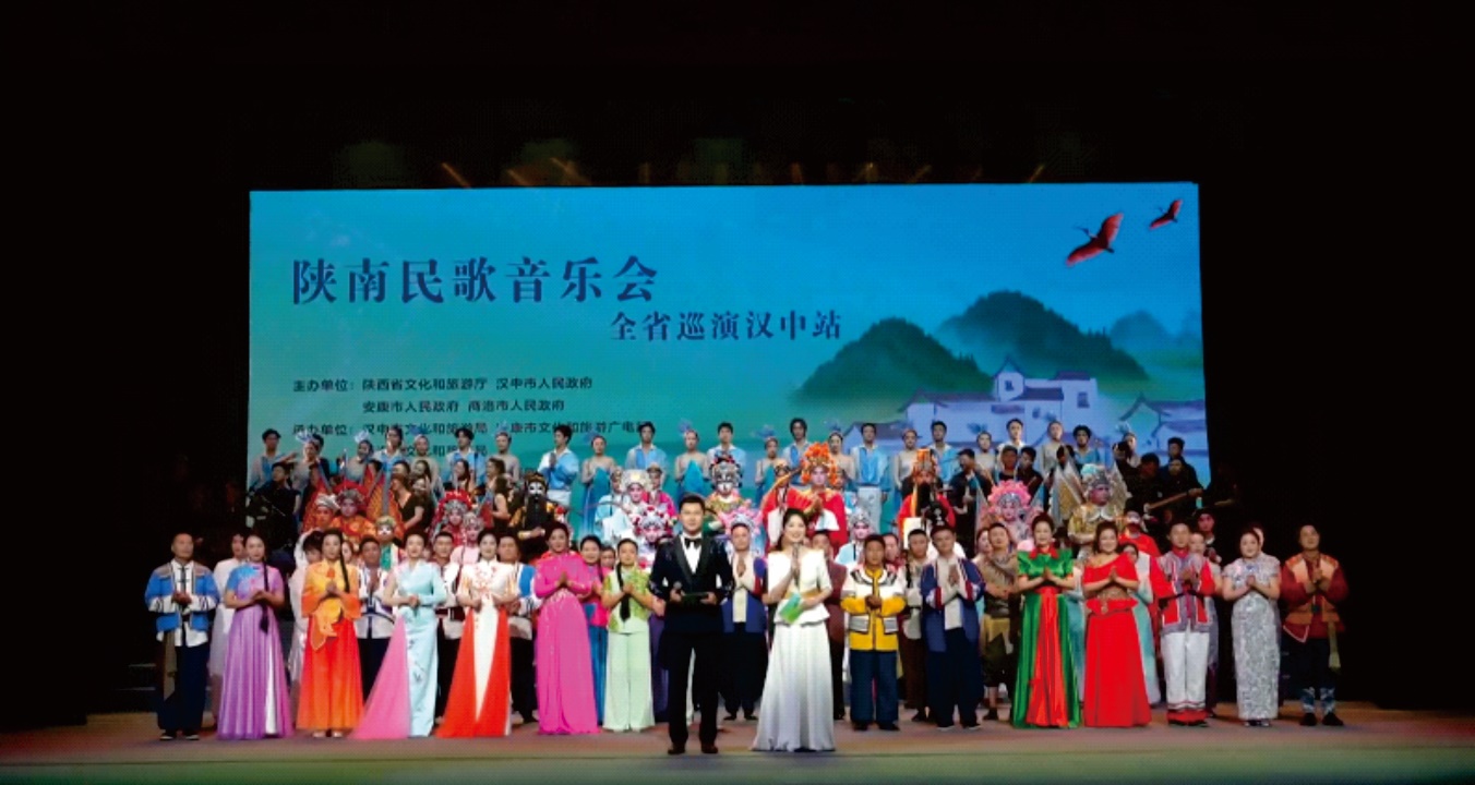陜南民歌音樂會(huì)全省巡演漢中站。漢中市委宣傳部供圖