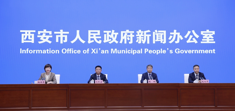 新聞發(fā)布會現(xiàn)場。西安市委宣傳部供圖