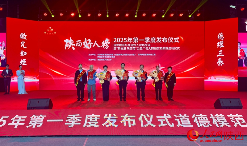 活動(dòng)現(xiàn)場(chǎng)為“陜西好人”頒發(fā)了紀(jì)念證書。人民網(wǎng)記者 鄒星攝