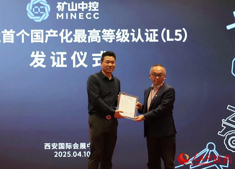 新型礦山生產(chǎn)運(yùn)行管控系統(tǒng)軟件平臺(tái)“礦山中控”正式發(fā)布。人民網(wǎng)記者 鄒星攝