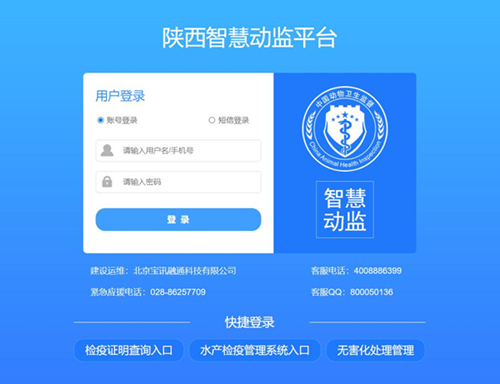 陜西智慧動監(jiān)平臺界面截圖。