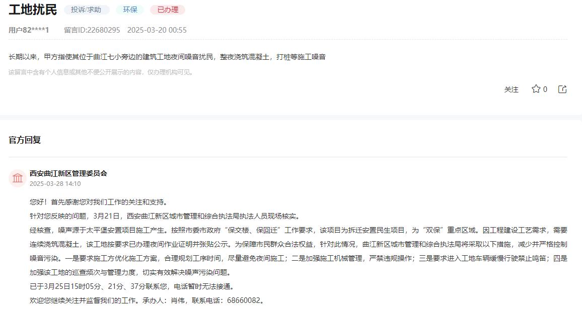 網(wǎng)友留言及官方回復(fù)