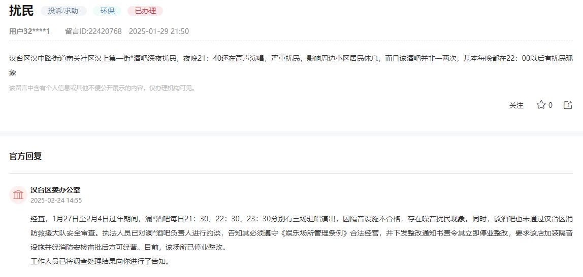 網(wǎng)友留言及官方回復(fù)