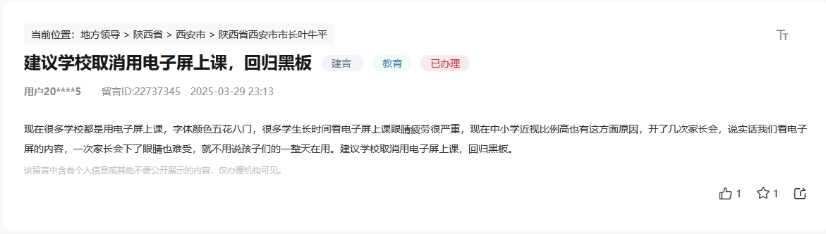 群眾留言截圖。