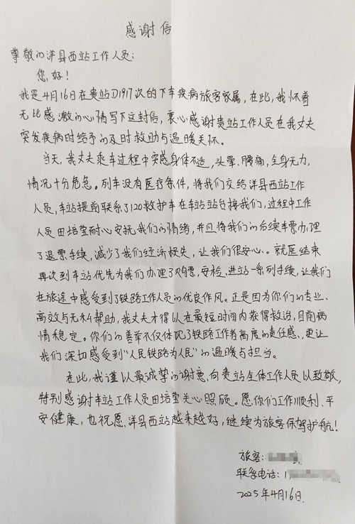 旅客家屬手寫的感謝信。田培瑩攝