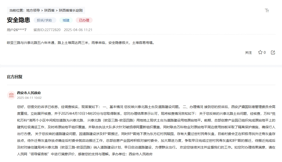 網(wǎng)友留言和官方回復截圖