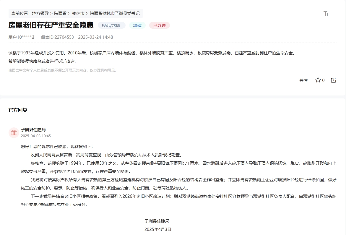 網(wǎng)友留言和官方回復截圖