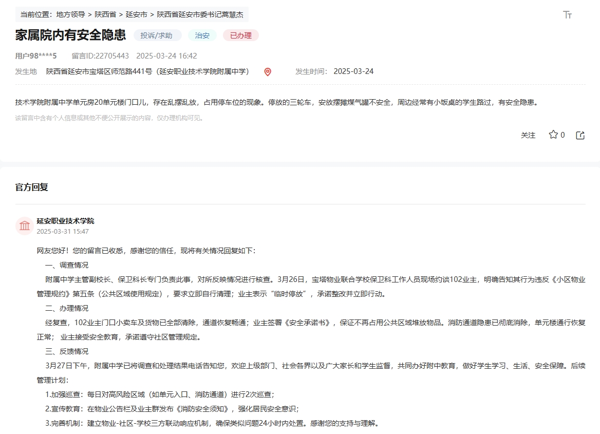 網(wǎng)友留言和官方回復截圖