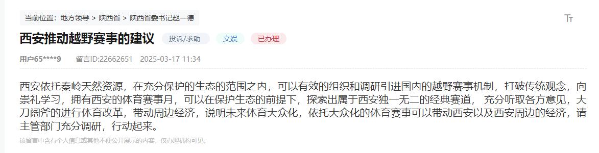 群眾留言截圖