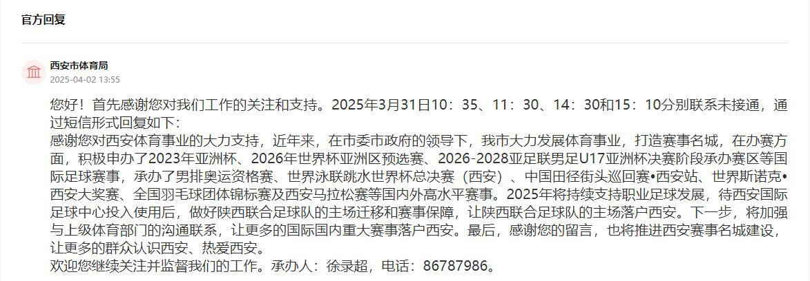 官方回復(fù)截圖
