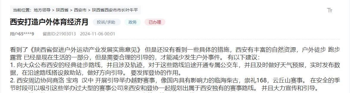 群眾留言截圖