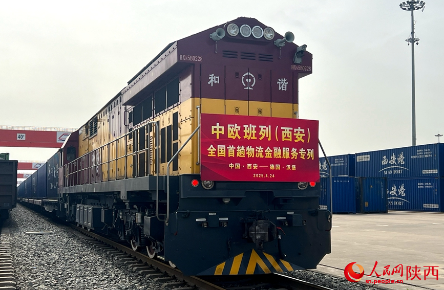 滿載貨物的X8489次中歐班列從西安國際港站緩緩駛出。人民網(wǎng)記者 鄒星攝