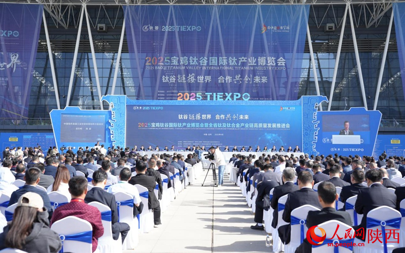 2025寶雞鈦谷國際鈦產業(yè)博覽會開幕式現(xiàn)場。 人民網(wǎng)記者 魏鑫攝