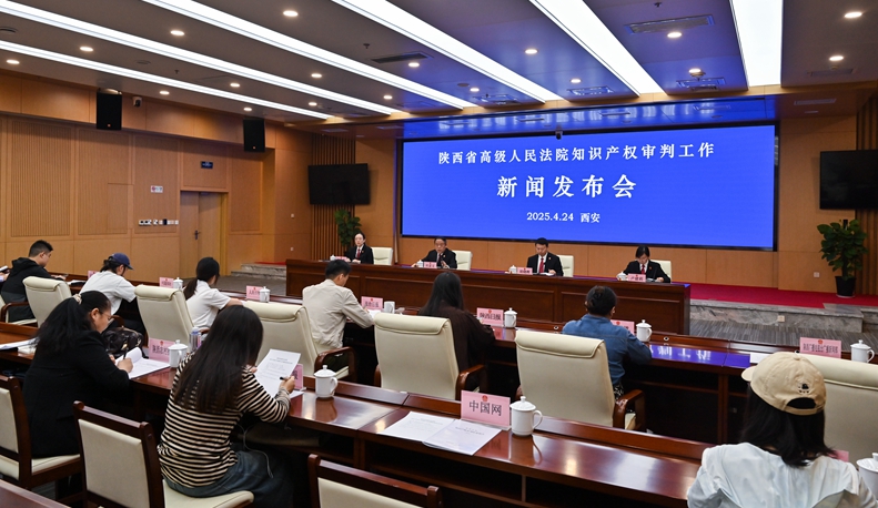 新聞發(fā)布會(huì)現(xiàn)場(chǎng)。陜西省高級(jí)人民法院供圖