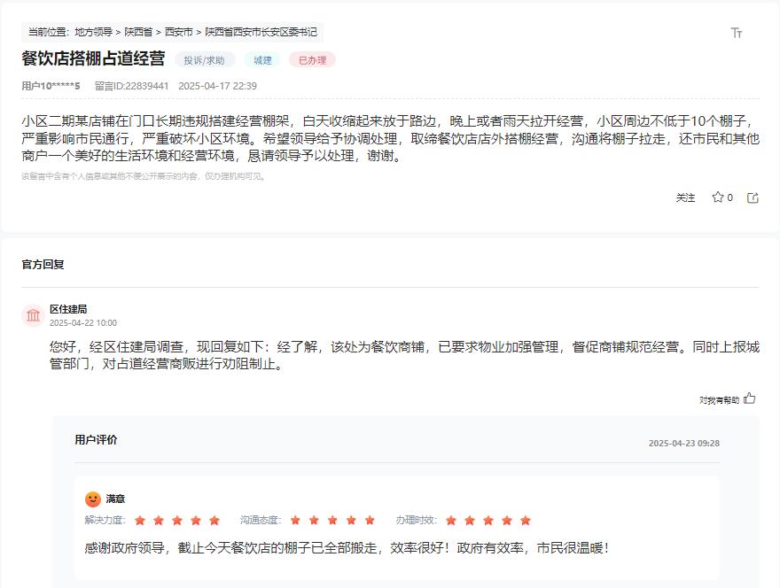 網(wǎng)友留言及官方回復(fù)