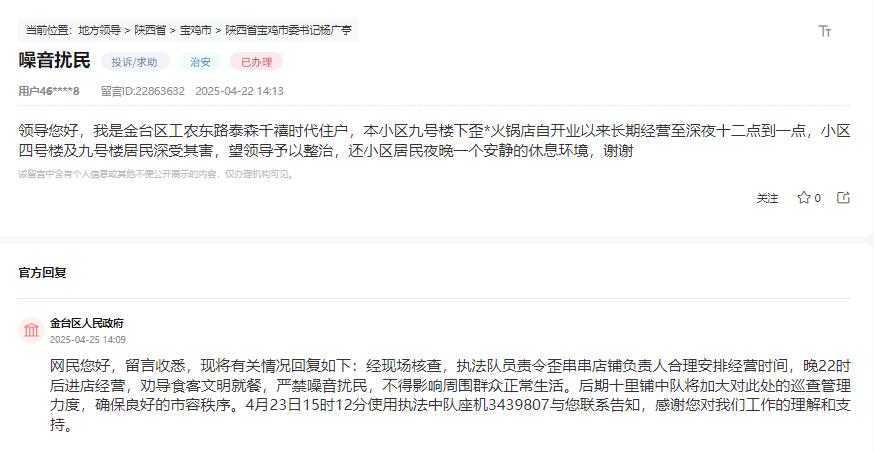 網(wǎng)友留言及官方回復(fù)