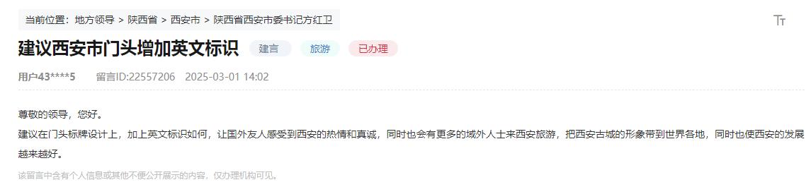 群眾留言截圖。