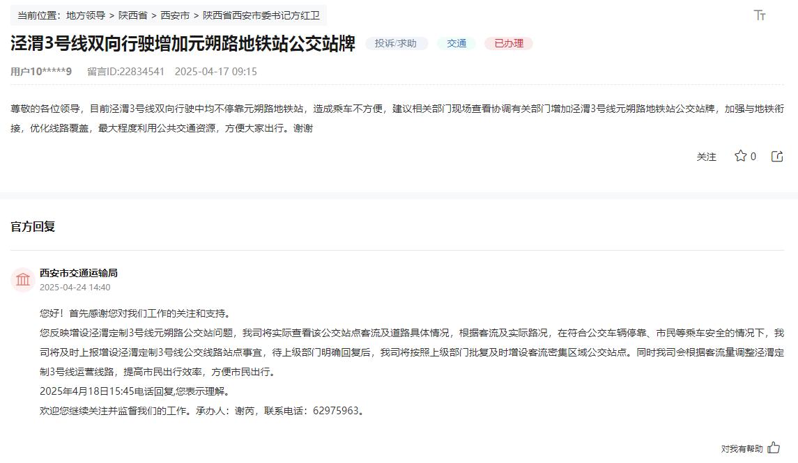 群眾留言及官方回復(fù)截圖。