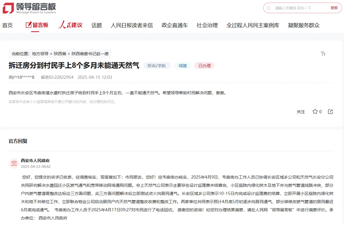 網(wǎng)友留言和官方回復(fù)截圖