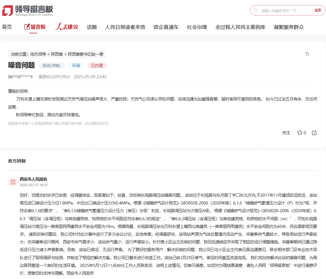 網(wǎng)友留言和官方回復(fù)截圖