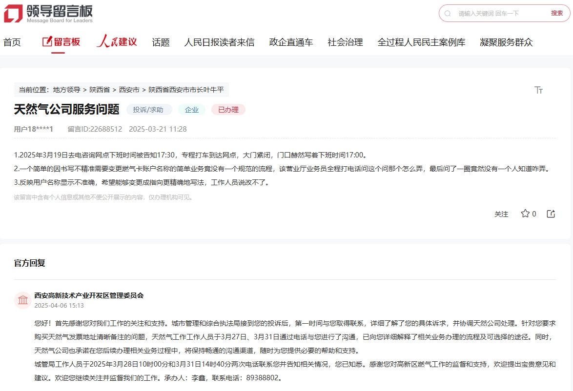 網(wǎng)友留言和官方回復(fù)截圖