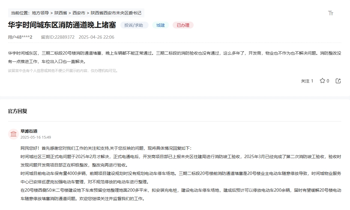 網(wǎng)友留言和官方回復(fù)截圖