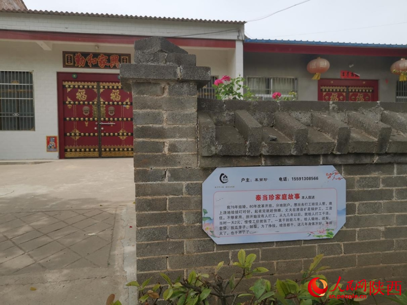 蒲陽(yáng)村村民家門口的家風(fēng)標(biāo)示牌。人民網(wǎng) 王麗攝