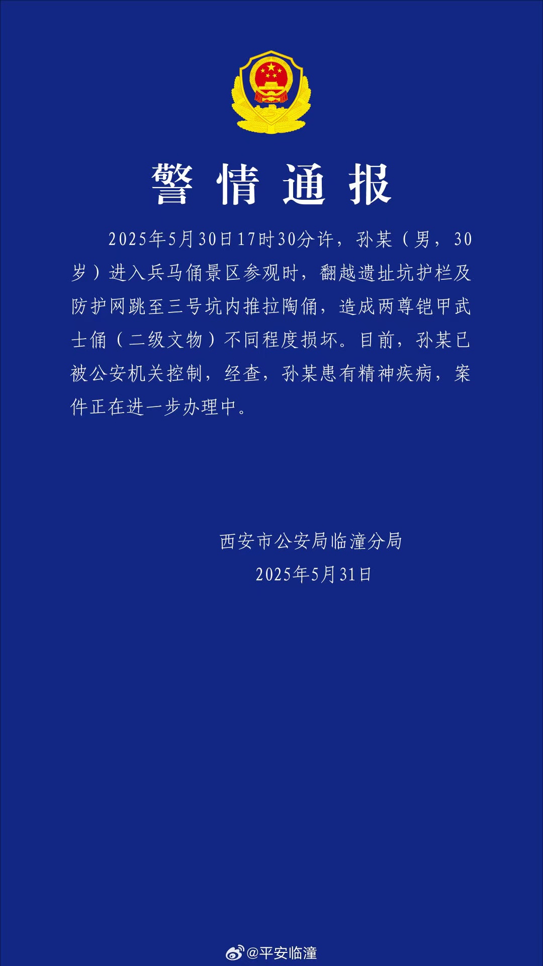 官方微博截圖