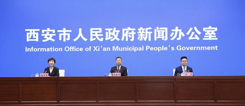 新聞發(fā)布會(huì)現(xiàn)場(chǎng)。西安市委宣傳部供圖