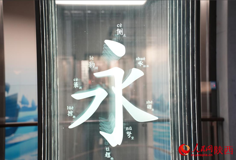 碑林博物館里的字體拆解展示裝置。人民網(wǎng)記者 李志強(qiáng)攝