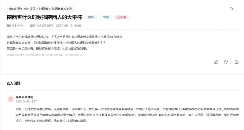 網(wǎng)友留言和官方回復(fù)截圖
