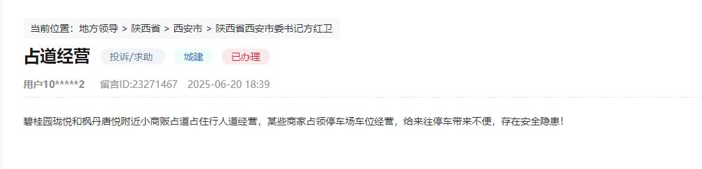 群眾留言截圖