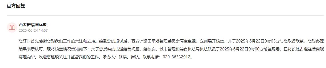 官方回復(fù)截圖