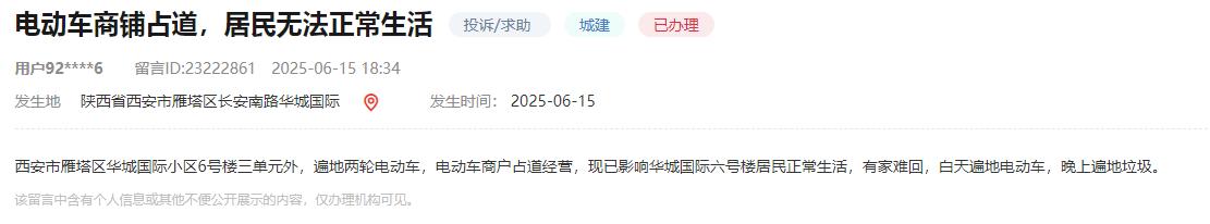 群眾留言截圖