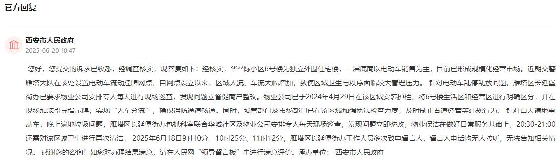 官方回復(fù)截圖