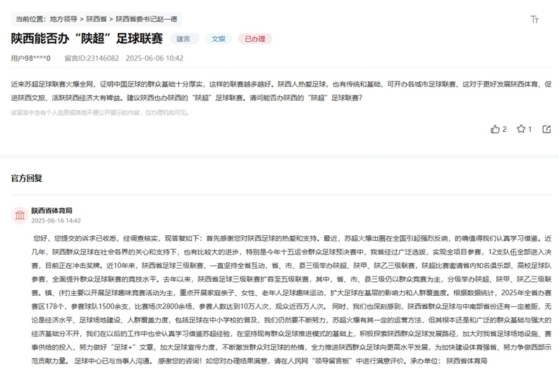 網(wǎng)友留言和官方回復(fù)截圖
