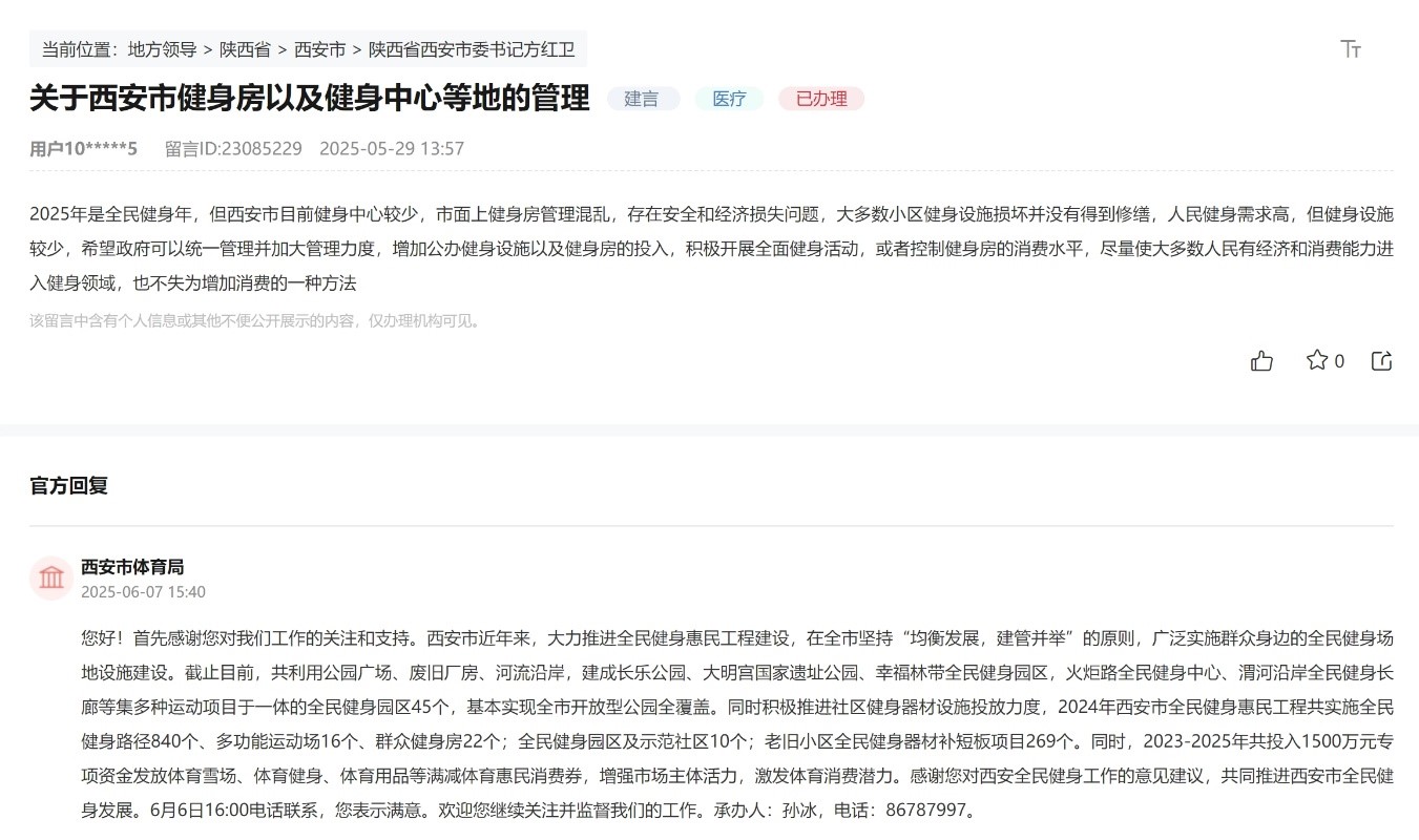 網(wǎng)友留言和官方回復(fù)截圖