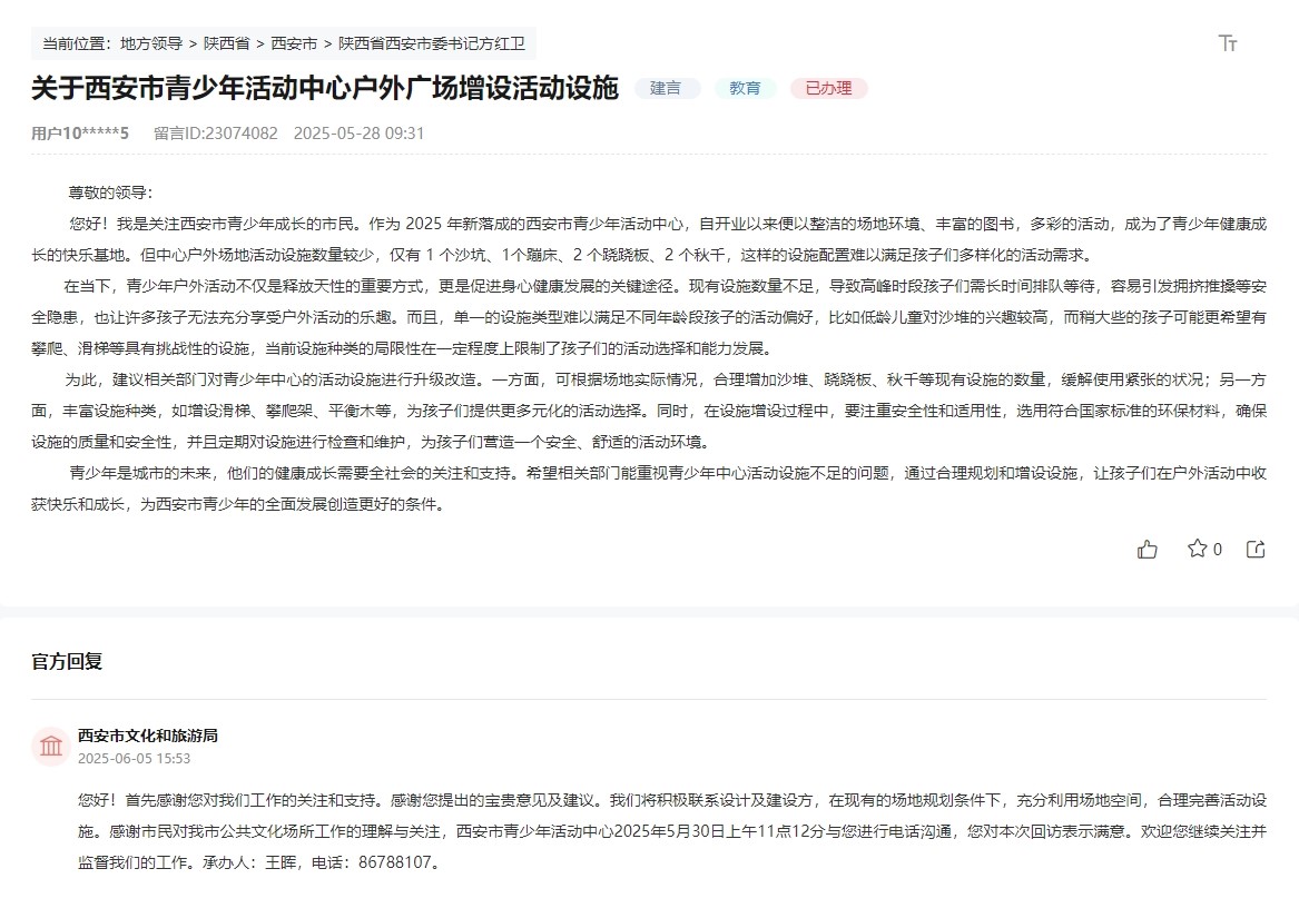 網(wǎng)友留言和官方回復(fù)截圖