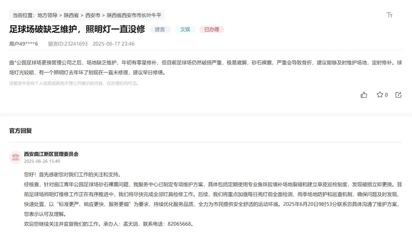 網(wǎng)友留言和官方回復(fù)截圖